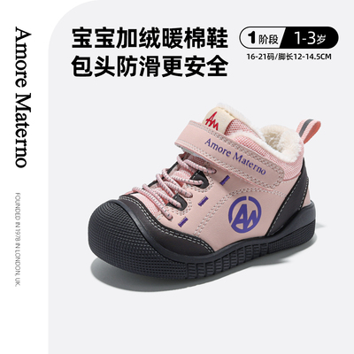 Amore Materno婴儿加绒学步鞋2025冬季新款男女宝宝棉鞋保暖防滑
