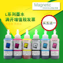 MAG适用爱普生L801 L805 L810 L850 L1800 T6741 彩色喷墨照片打印机连供墨水T673/T674墨水油墨六色仓式墨水