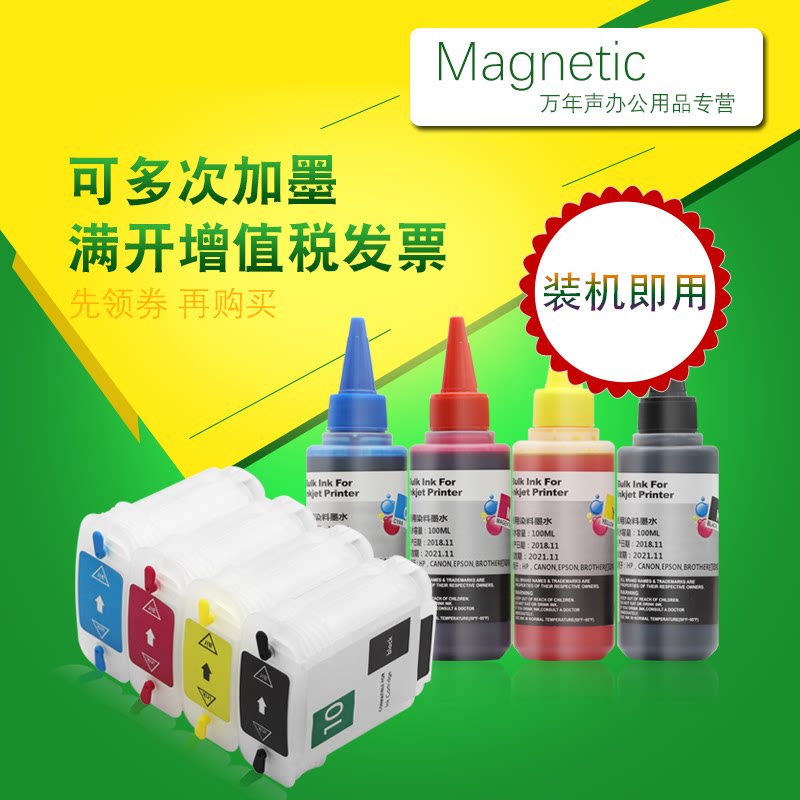 MAG适用惠普绘图仪墨盒hp500 hp800 hp510 hp815 hp110 打印机填充连供墨盒 hp10号墨盒 hp82号墨盒墨水