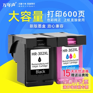 MAG适用HP302墨盒黑色 HP302XL油墨水盒 4525 ENVY 连供墨盒 4520 新版 4522 4527彩色喷墨打印机墨盒