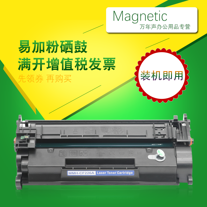 MAG适用惠普CF226A硒鼓M402n M402dn M402dw M426fdn HP26A 激光打印机硒鼓墨盒油墨盒晒鼓 易加粉 办公设备/耗材/相关服务 硒鼓/粉盒 原图主图