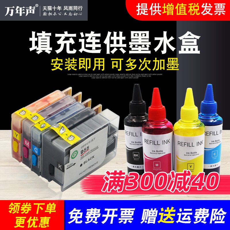MAG惠普HP955xl墨盒pro8210 8710 8720 8216 7730 7740打印机连供墨盒OfficejetPro 7720 8730 955填充墨水盒