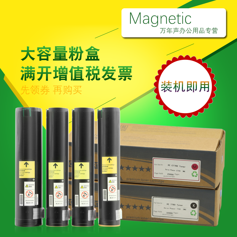 Mag适用 富士施乐xerox 7760彩色激光打印机粉盒墨盒墨粉筒碳粉