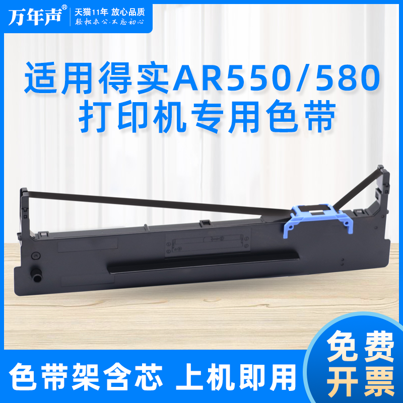 mag适用 得实ar-550色带架 得实ar-580色带 得实ar550 ar580 针式打印