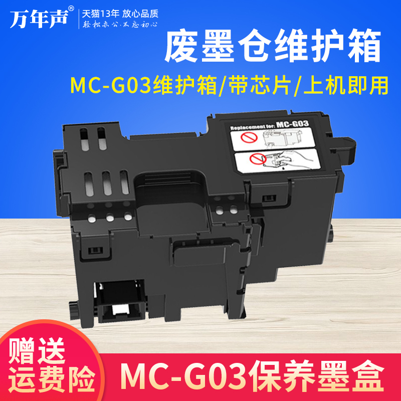 佳能GX4030废墨仓维护箱MC-G03