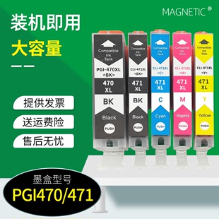 470 CLI 471墨盒PIXMA MG7740彩色喷墨打印机墨盒墨水 万年声适用佳能PGI MG5740 MG6840