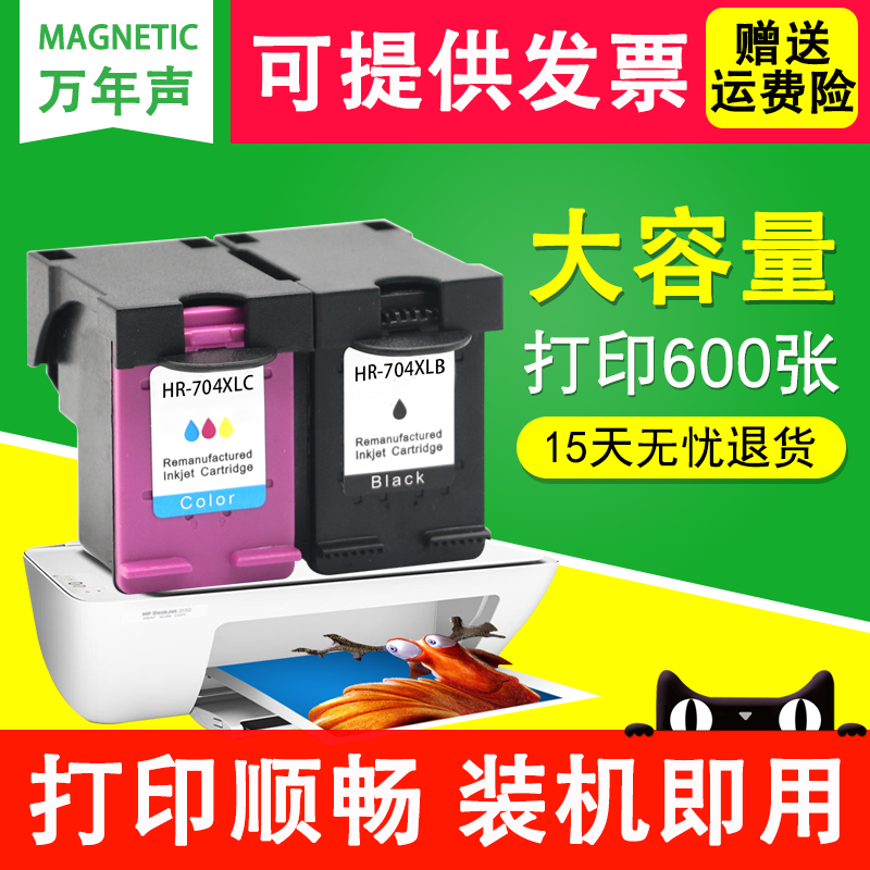 MAG适用 惠普HP704墨盒Deskjet HP2010墨盒 HP2060墨盒彩色喷墨打印机一体机墨盒 704墨水盒 CN692A黑色墨盒 办公设备/耗材/相关服务 墨盒 原图主图