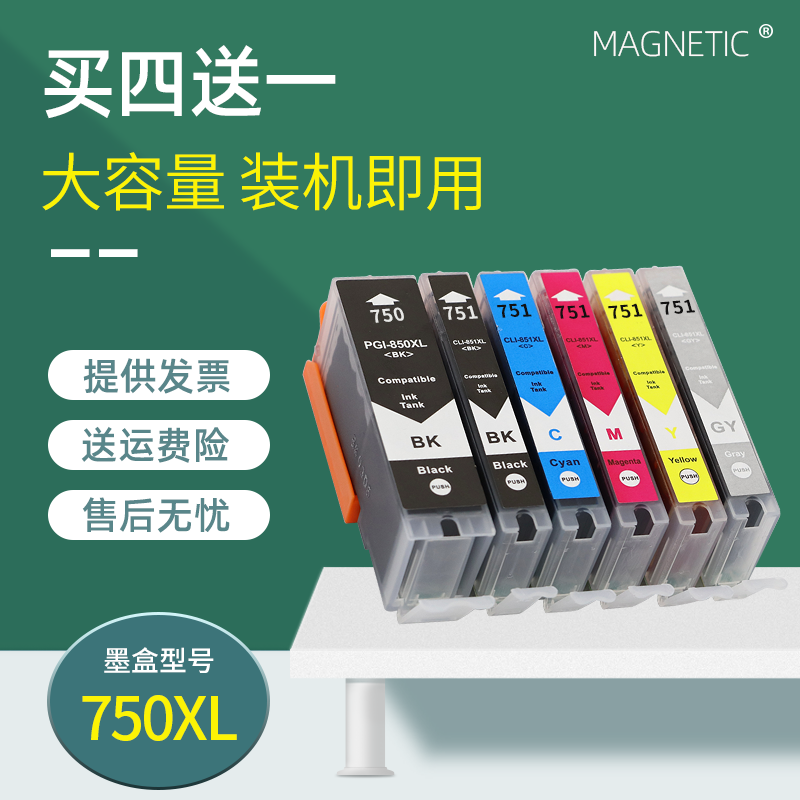 MAG适用佳能PGI-750 CLI-751墨盒PIXMA MG5470 MG5670 7570 MG6370 MG6470 MG7170 MX727 MX927打印机墨盒XL 办公设备/耗材/相关服务 墨盒 原图主图