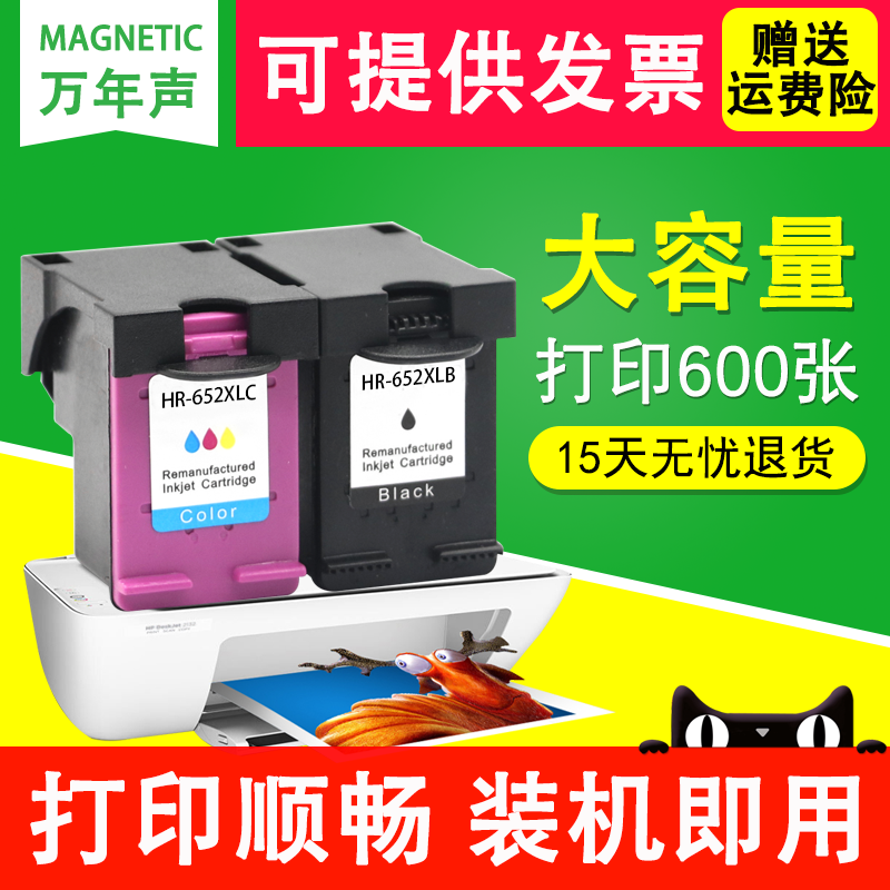 MAG适用 惠普HP 652墨盒 DeskJet HP1115 HP2135 HP3635 HP1118彩色打印机墨盒 deskjet 5275 5075 5088墨盒 办公设备/耗材/相关服务 墨盒 原图主图