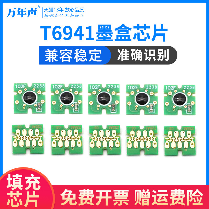 mag适用爱普生t6941墨盒芯片t3000 t5000 t7000 t3070 t5070 t7070