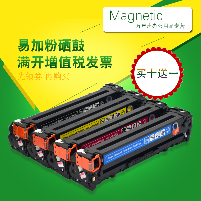 MAG适用惠普hp1525硒鼓易加粉HP CM1410 CP1525n cm1415fnw CP1525nw激光打印机硒鼓CE320A hp128a彩色墨盒 办公设备/耗材/相关服务 硒鼓/粉盒 原图主图