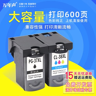 MP220 MX310喷墨打印机油墨水盒 MP470 MP190 MP210 佳能PG37黑色连供CL38XL彩色墨盒MP140 MX300 MAG适用