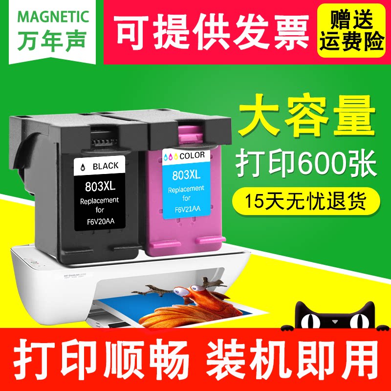 MAG适用惠普HP deskjet 2132打印机一体机墨盒墨水盒油墨盒HP803XL黑色HP2623 2628喷墨打印机连供墨盒大容量