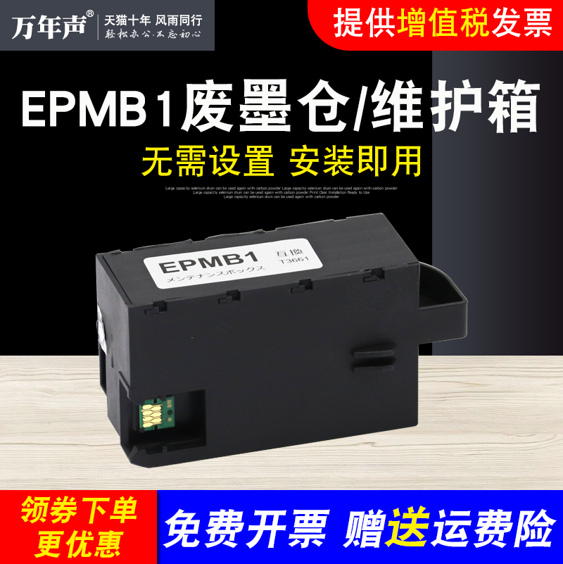 MAG适用爱普生EPMB1废墨仓EP-879AB 879AW EP-879 KUI墨盒维护箱EP-880AB/AW/AR/AN废墨收集器废墨垫废墨盒