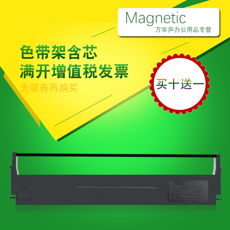 MAG适用爱普生EPSON LQ400/450/500/510针式打印机墨盒色带架油墨