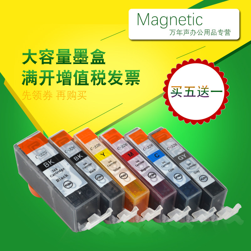 mag适用佳能canon bci-325 326墨盒canon pixus ip4830 ip4930 mx883