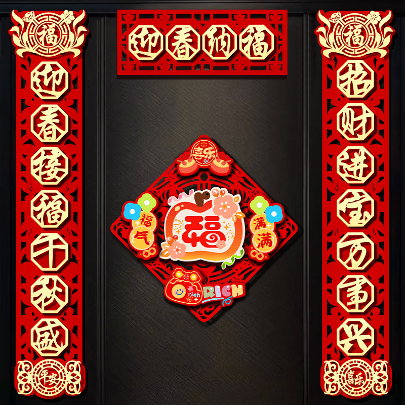 对联2025年新款蛇年新年春节家用大门装饰过年高档立体植绒布春联