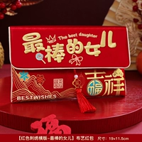 [Горизонтальная версия с красной вышивкой - лучшая дочь] может вместить 10 000–20 000 юаней.