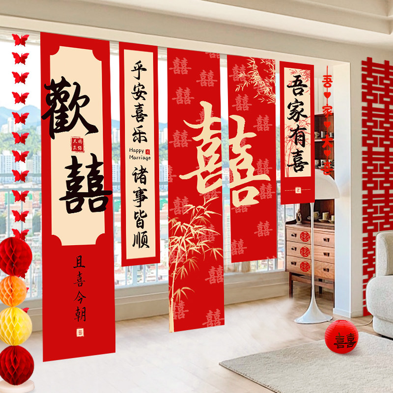 婚房布置套装喜字条幅男方女方客厅挂布阳台挂饰窗帘楼梯结婚拉花