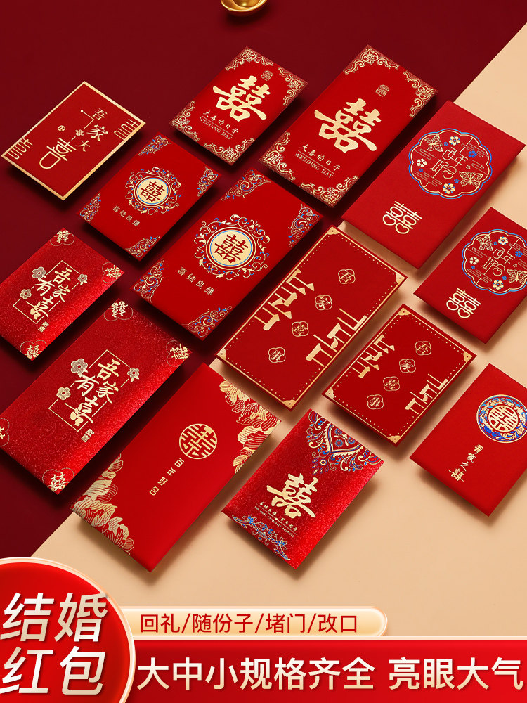 红包结婚专用大中小2026新款利是封喜包随份子红包袋婚礼用品大全