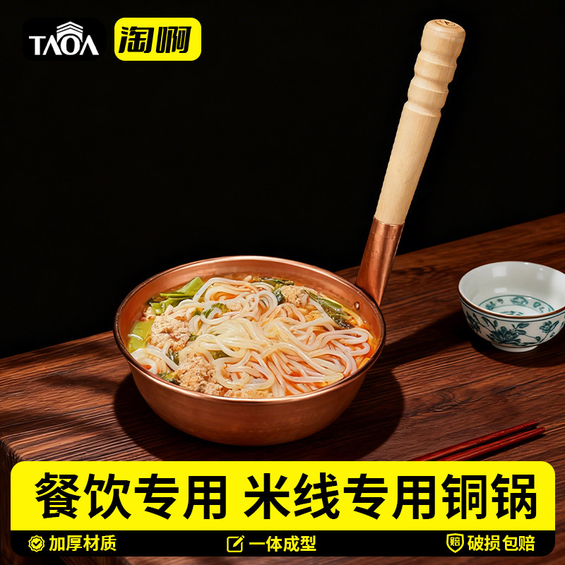 云南小锅米线专用锅纯铜快餐店商用赵阗阗同款生烫牛肉米线小铜锅