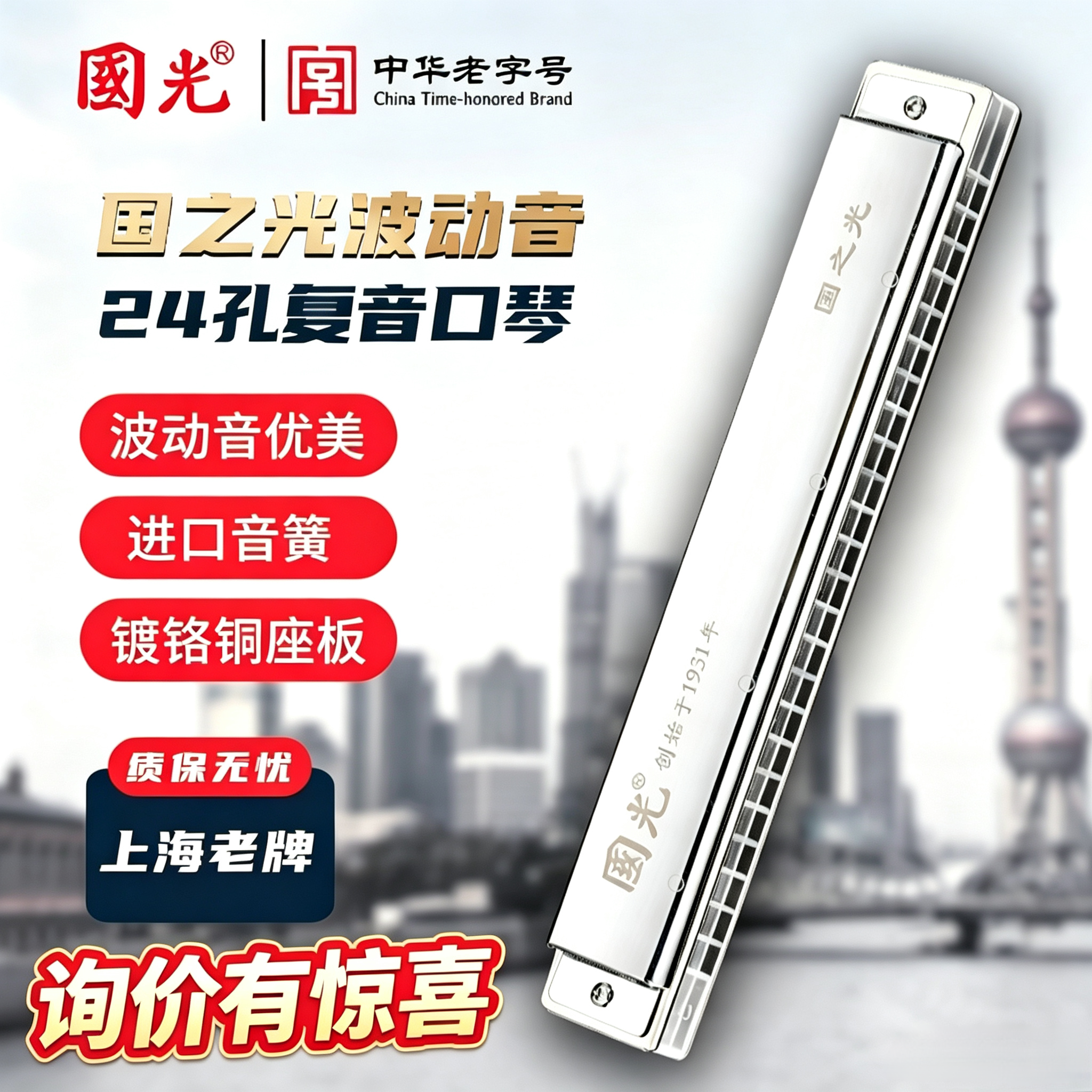 国光正品国之光系列高级演奏比赛级口琴专业级复音口琴c调个别调
