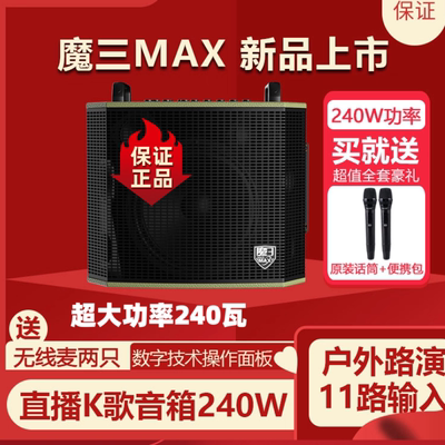 魔三MAX绿巨人2026新款吉他乐队路演12路240瓦大功率内录智能音箱