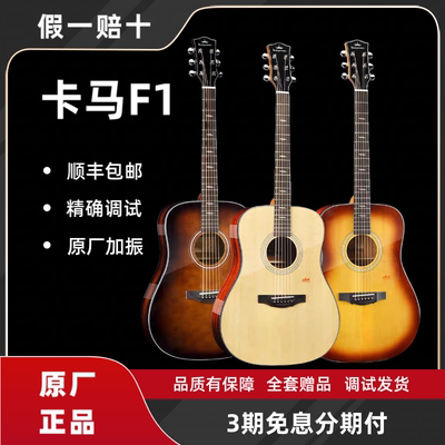 卡普马kepma原厂正品原卡马f1单板民谣吉他最新款