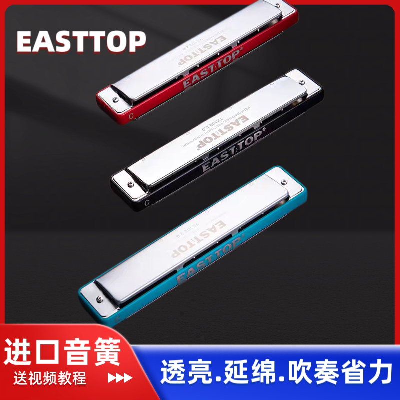 东方鼎21孔24孔嵌入式复音专业演奏口琴音阶初学学生T2402 2.0