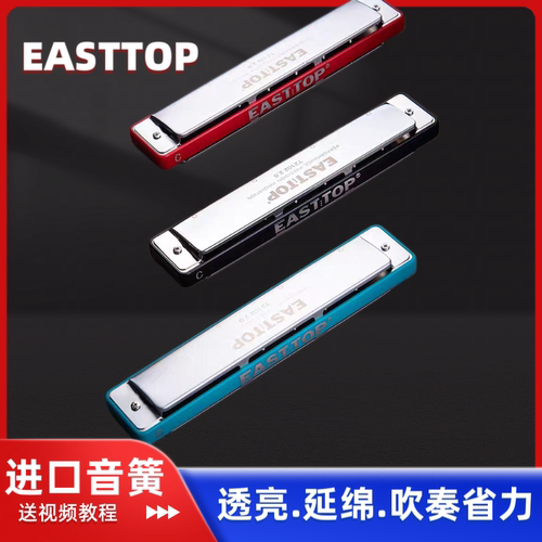 EASTTOP东方鼎T240224孔复音C调