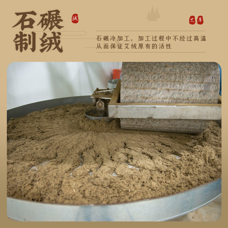 石碾艾绒野生纯艾叶三年陈艾