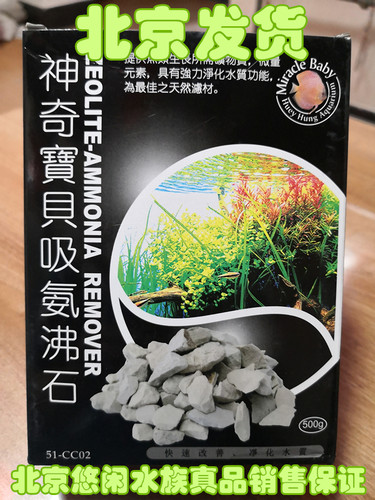 神奇宝贝台湾吸吸氨石500g沸石
