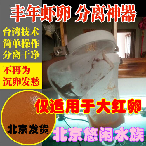 只适用于大红卵分离！！！小卵不适合！！！