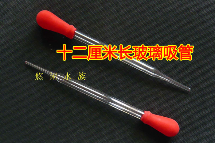 长吸管长滴管 丰年虾收集管用于其它水族用具设备