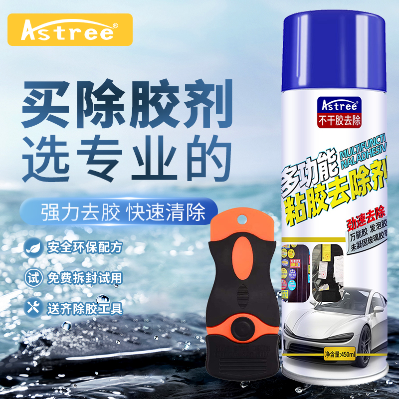 astree除胶剂大容量家车用不伤漆