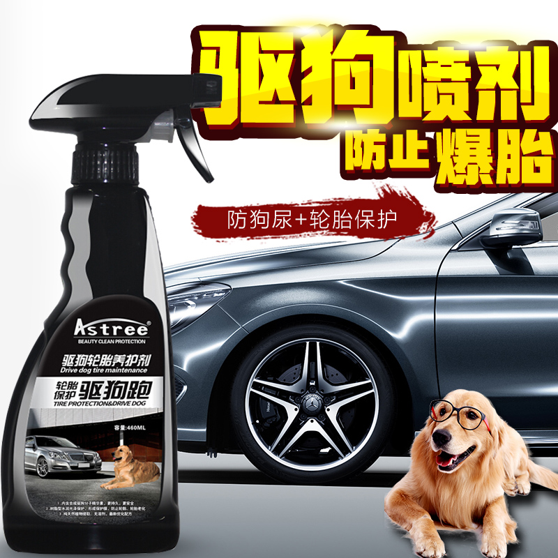 Astree室外汽车轮胎防狗尿神器防猫狗老鼠乱撒尿咬轮胎防爆胎喷剂