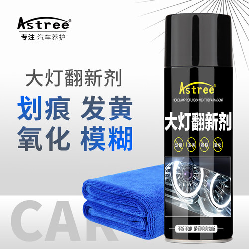 汽车大灯套装裂纹清洗打磨镀膜