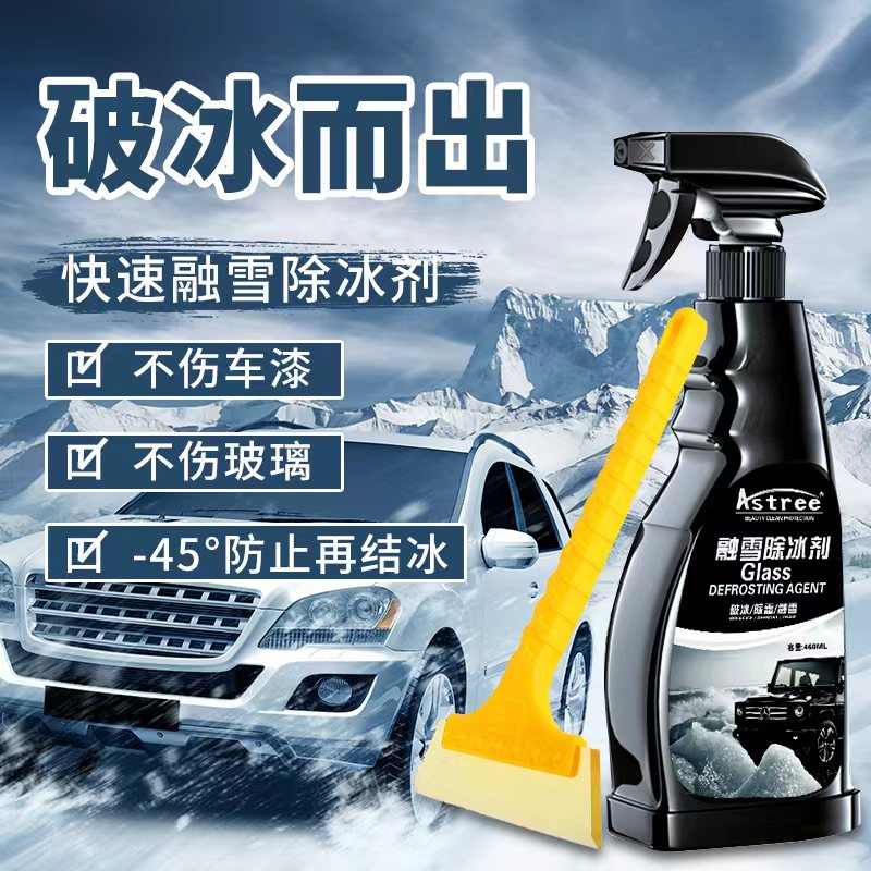 astree汽车融雪除冰剂车用神器