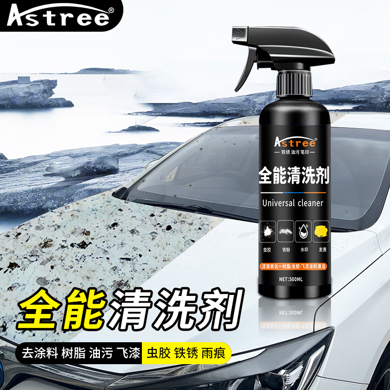 astree全能清洗剂去柏油污除胶虫