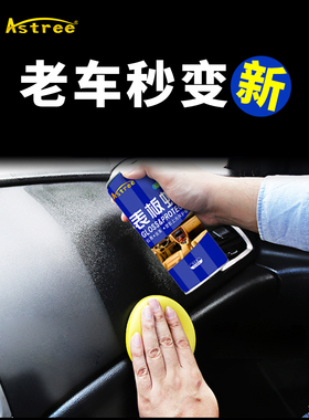 汽车表板蜡仪表盘内饰镀膜塑料翻新剂真皮革座椅上光保养专用环保