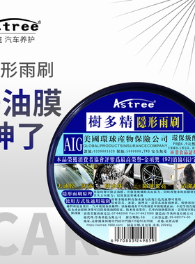 Astree隐形雨刷汽车玻璃去污膏清洁抗菌漆面去污除锈去油膜