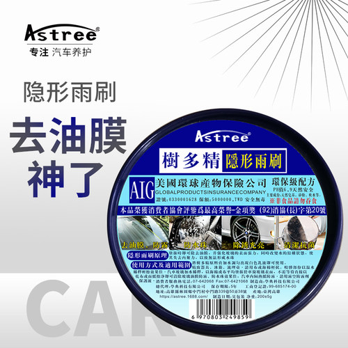 Astree隐形雨刷汽车玻璃去污膏清洁抗菌漆面去污除锈去油膜