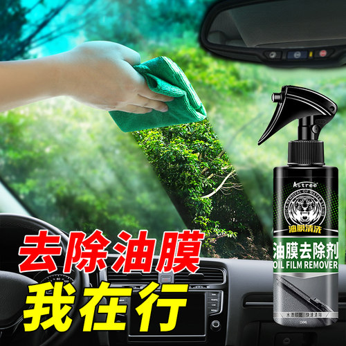 astree汽车玻璃重度油膜去除剂
