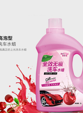 Astree洗车液水蜡不伤手泡沫清洗剂泡沫苹果樱桃清洁洗车刷车液2L