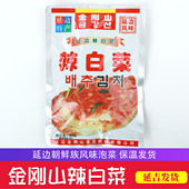 金刚山辣白菜韩式 泡菜延边特产咸菜延吉朝鲜族发酵蔬菜酸甜辣口味