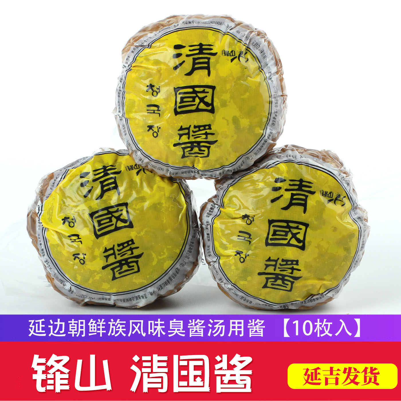 大诚食品 韩国大酱汤 朝鲜族臭酱 延边特产朝鲜族正宗臭酱清国酱
