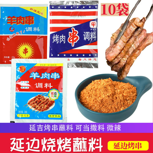 美益天羊肉串朝鲜族东北烧烤料