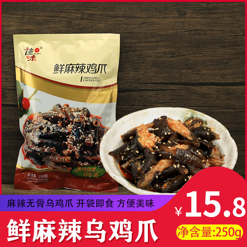 麻辣袋装脱骨凤爪熟食