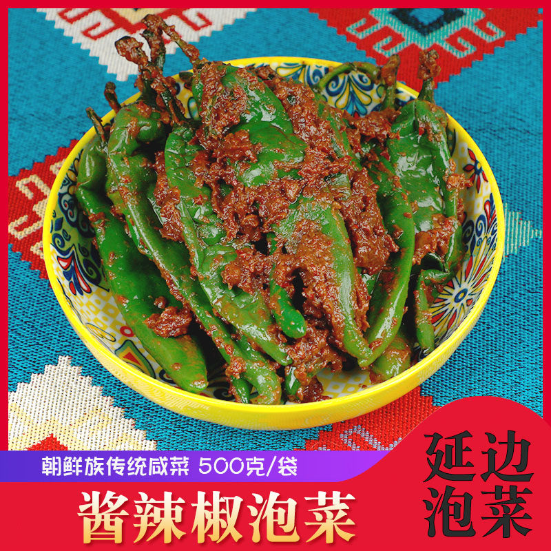 酱辣椒 大酱腌辣椒 延边朝鲜族泡菜 超辣小辣椒 鲜辣椒 下饭咸菜,水产肉类/新鲜蔬果/熟食,腌制/榨菜/泡菜,淘宝优惠券,粉丝福利购,淘宝优惠卷