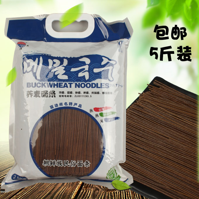 延边朝鲜族三玄荞麦冷面延吉大妈自然干面条 黑面凉面 包邮
